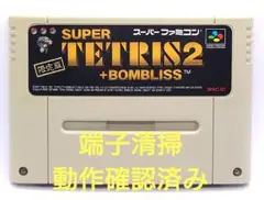 【動作確認済み】SFC レトロゲーム　スーパーテトリス2 ボンブリス　限定版