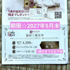 スタジオアリス 撮影料無料券 クーポン 出産祝い お宮参り ハーフバースデー