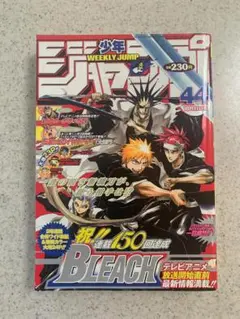 週刊少年ジャンプ 2004年 NO.44号 BLEACH ブリーチ