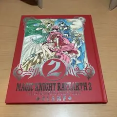 復刻版 魔法騎士レイアース2 原画集　初版
