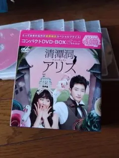 清潭洞アリス全巻BOX