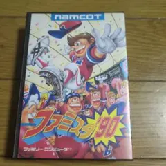 ファミコンファミスタ90箱説明書ハガキシールつき