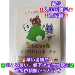 Nintendo 劇場版どうぶつの森DVD初回限定特典オリジナルポーチ非売品