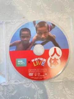 学研の図鑑LIVE 付属DVD 人体