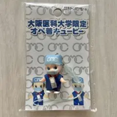 【新品未使用】大阪医科大学限定 オペ着キューピー(男)