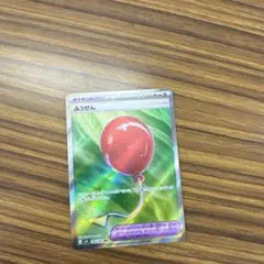 ポケモンカードふうせんSR