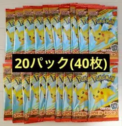 マクドナルド プロモ ポケモンカード 20パック ハッピーセット 2025