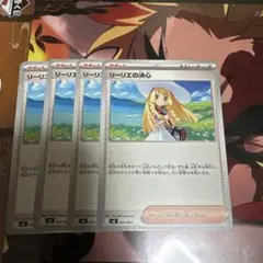 リーリエの決心 4枚セット まとめ売り ポケモンカード