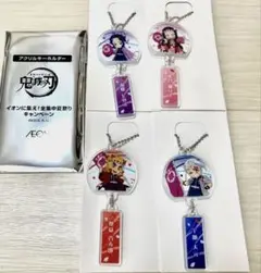 イオン 鬼滅の刃コラボ アクリルキーホルダー 煉獄&天元&禰豆子&しのぶ