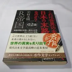 R帝国