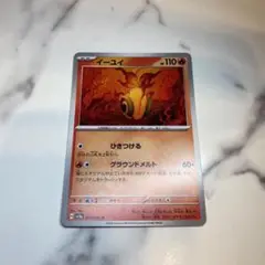 イーユイ U SV5a クリムゾンヘイズ 018/066 ポケモンカードゲーム
