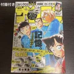 週刊少年サンデー ２０２４年１２月１１日号