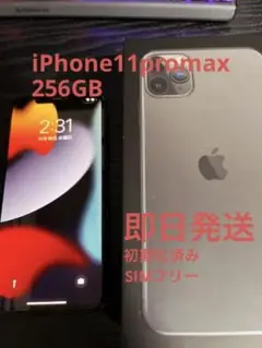 iPhone 11 PRO MAX 256GB スペースグレー SIMフリー