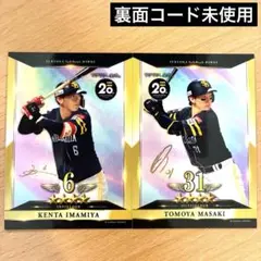 【ビジター応援デー】　今宮　正木　タカコレ　ホークス