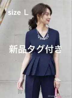 新品タグ付き★ルイルエブティック★ペプラム パンツセットアップ ネイビー L