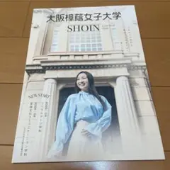 大阪樟蔭女子大学 SHOIN Guide Book 2026