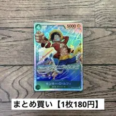 【180円】ワンピースカード　モンキー・D・ルフィ　SR 【在庫5枚】