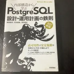 PostgreSQL 設計・運用計画の鉄則