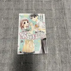 噂の彼女も家庭科部！