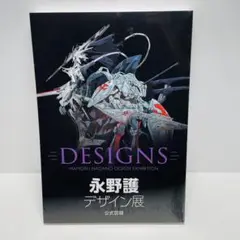 2025年最新】永野護デザイン展公式図録の人気アイテム - メルカリ