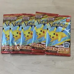 ポケモンカード プロモカードパック マクドナルド ハッピーセット 5パック