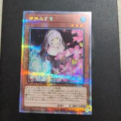 遊戯王　儚無みずき　はなみずき　25th クオシク　絵違い