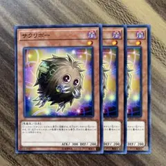 遊戯王　サクリボー　ノーマル3枚セット