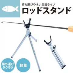 竿受け 三脚1つ 釣具 軽量 伸縮自在