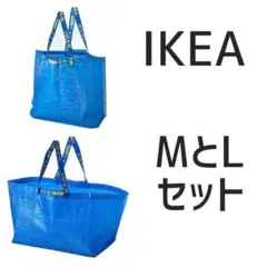 IKEA フラクタ ブルーバック FRAKTA MとL各1枚 新品　#05