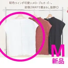新品タグ付き スザンヌ メロー プルオーバー Tシャツ フレンチスリーブ 白 M
