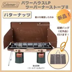 2025年最新】コールマン ツーバーナー バターナッツの人気