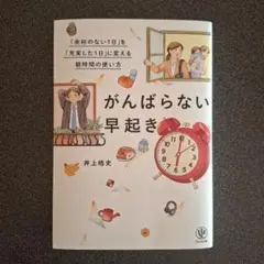 がんばらない早起き