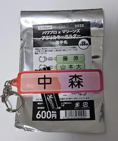 パワプロ×マリーンズ アクリルキーホルダー 中森俊介