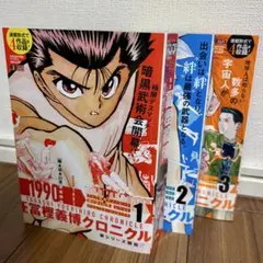 隔週 冨樫義博クロニクル 全巻 8巻セット 隔週 冨樫義博クロニクル 全巻 8巻セット - メルカリ