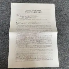 愛知医科大学 医学部 看護学科 2019年度