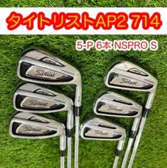 タイトリスト AP2 714アイアンセット6本 NSPRO フレックスS