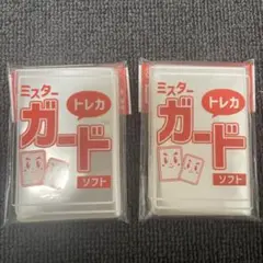 【カードスリーブ】ミスターガード ソフト 2パック