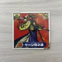 仰天人間バトシーラー　ケーン格之進　マイナーシール