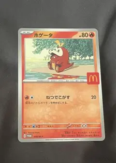 ホゲータ C SV8 超電ブレイカー 017/106　マクドナルドハッピーセット