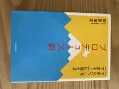 「できない？」を「できる！」に変えるプロデュース術