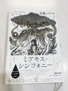 【超美品】ミアキス・シンフォニー