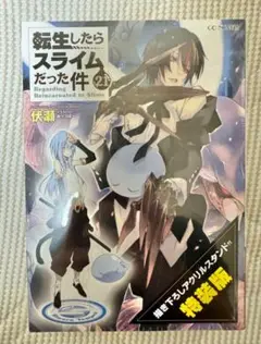 全巻初版帯付き　転生したらスライムだった件　1〜21巻　特装版　計24冊セット Yahoo!オークション -「転生したらスライムだった件 初版」の