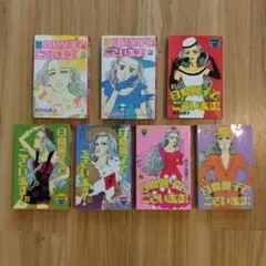 新白鳥麗子でございます！全巻セット