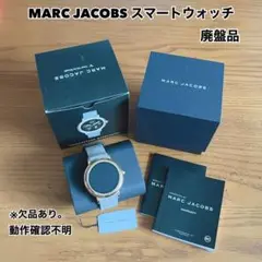 【最終値下げ/欠品あり】MARC JACOBS スマートウォッチ 廃盤品