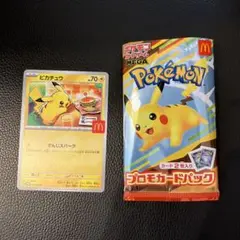 ポケモンカード×マクドナルド　プロモカード　ピカチュウのみ