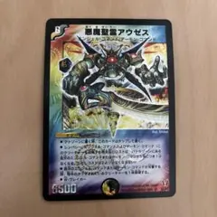 デュエルマスターズ　悪魔聖霊アウゼス　初期