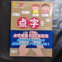 点字を学んでみよう