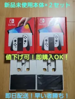 Nintendo Switch 有機EL ホワイト 本体+箱 2セット