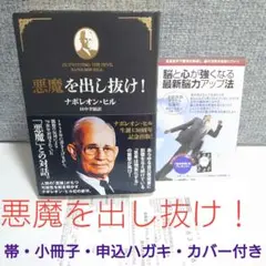 2025年最新】ナポレオンヒル 悪魔を出し抜けの人気アイテム