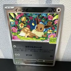 イーブイ：ポケカバトルをはじめよう！ PROMO SV-Pプロモカード